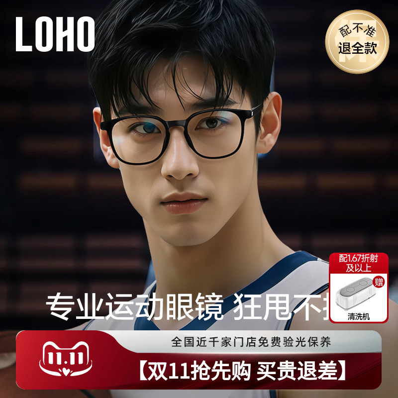【全国连锁免费验光】运动眼镜