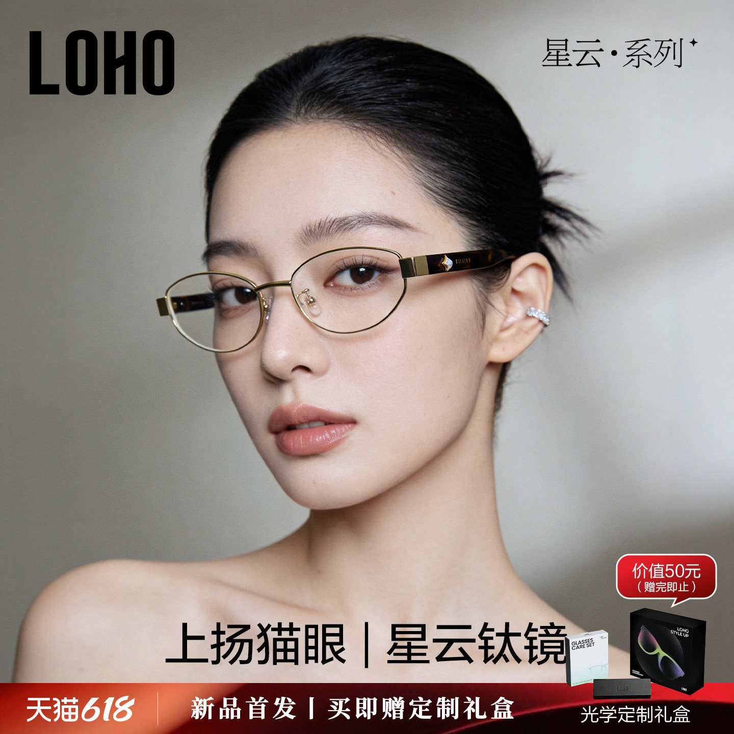 星云系列丨新品LOHO老钱风近视眼镜女钛圈设计感可配镜防蓝光高智