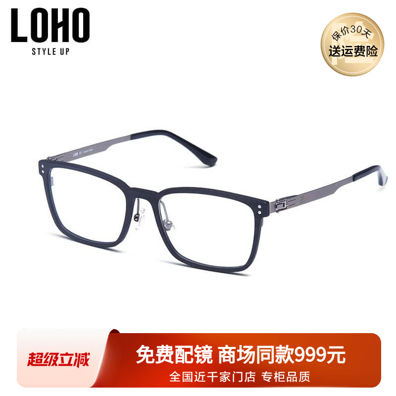 LOHO光学镜架男潮2022新款显瘦
