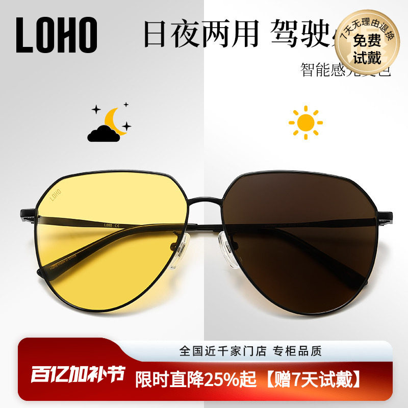 LOHO日夜两用防远光开车专用驾驶男司机夜视镜防眩光变色眼镜墨镜