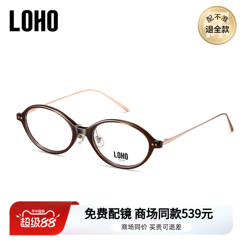 LOHO商场同款书呆子椭圆近视眼镜防蓝光修饰脸型可配镜片LH09154