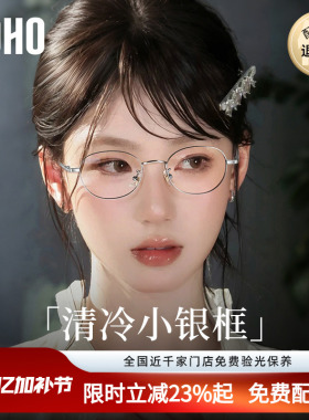loho高智感纯钛小框近视眼镜女可配椭圆镜框素颜镜架刘亦菲同款