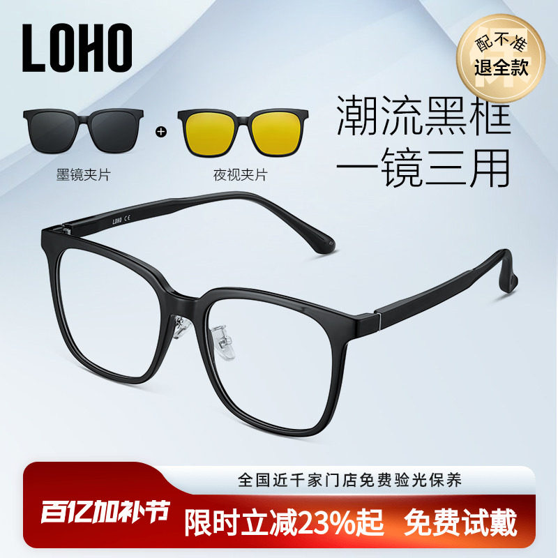 LOHO黑框套镜防蓝光眼镜架磁吸近视墨镜女眼睛可配度数男平光GM框
