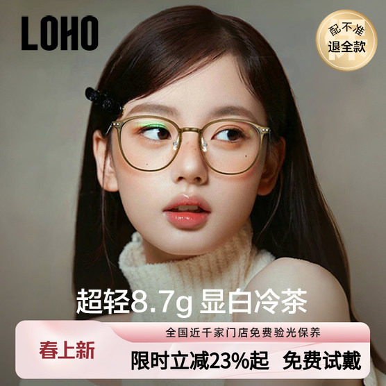 LOHO超轻冷茶色钛架眼镜近视可配度数女防蓝光高级感素颜眼睛镜框