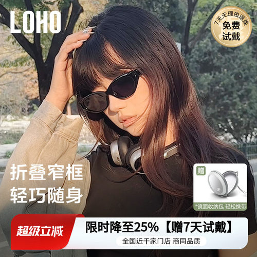 LOHO折叠款猫眼款复古男女通用