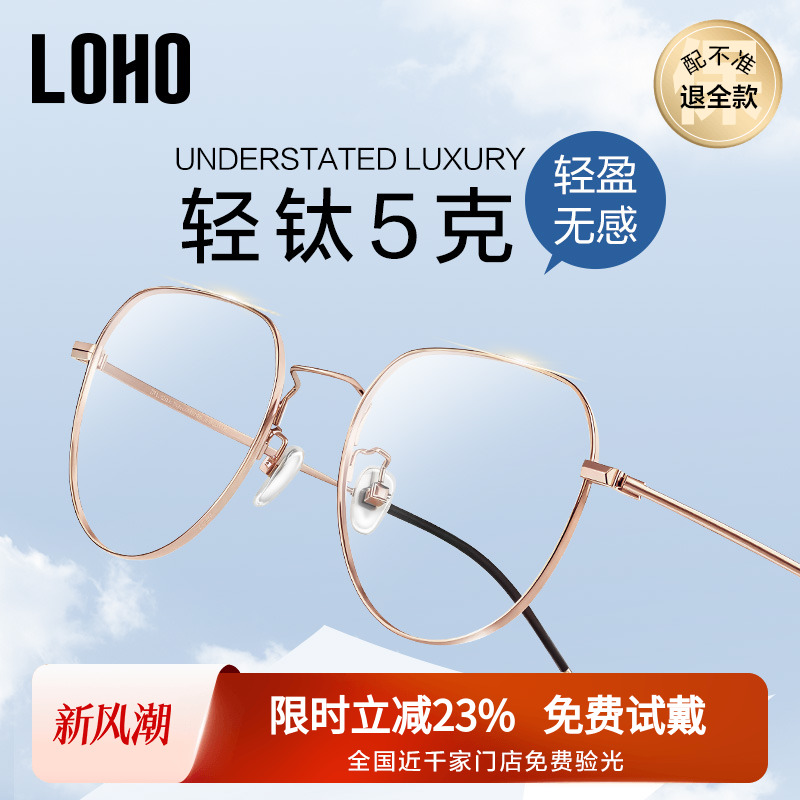 超轻5克LOHO全钛眼镜近视女度数可配防蓝光辐射电脑男款蔡司镜片