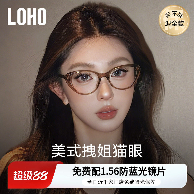 loho超轻猫眼近视眼镜女可配高级感防蓝光镜框高智感镜架素颜神器