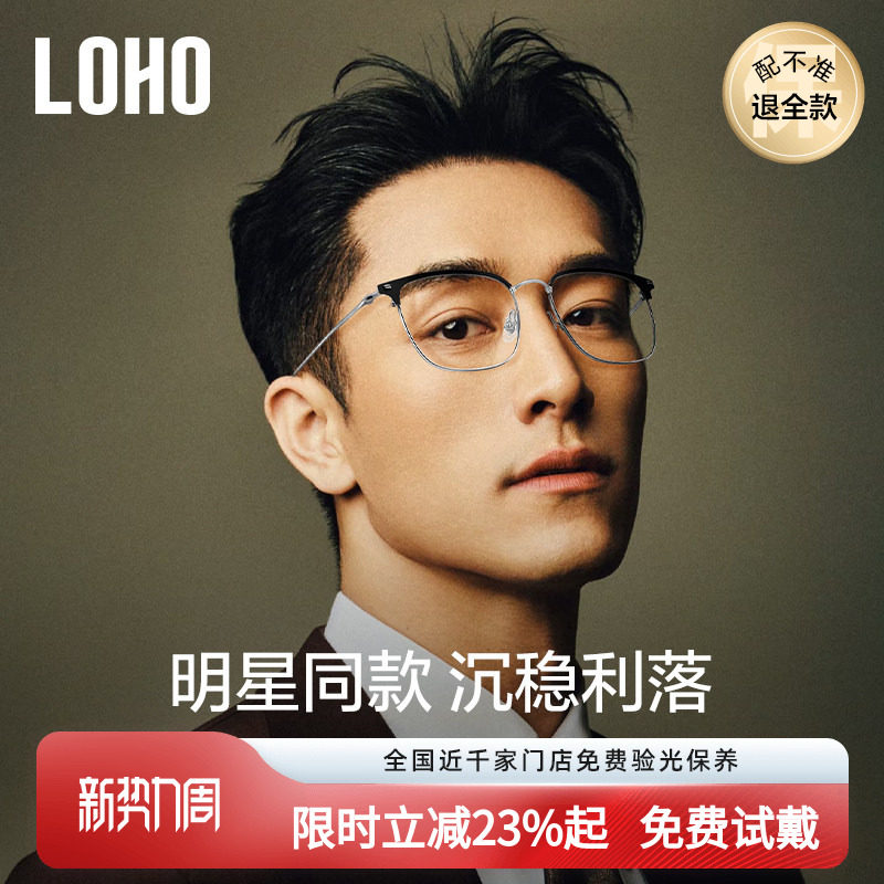 LOHO超轻眉线框纯钛半框近视眼镜男款可配度数防蓝光蔡司镜片眼镜