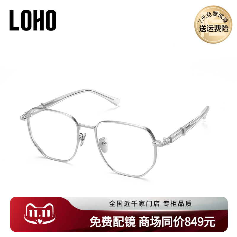 LOHO阿尔法多边形眼镜超轻钛商务镜架潮透色板材可配近视LH07107