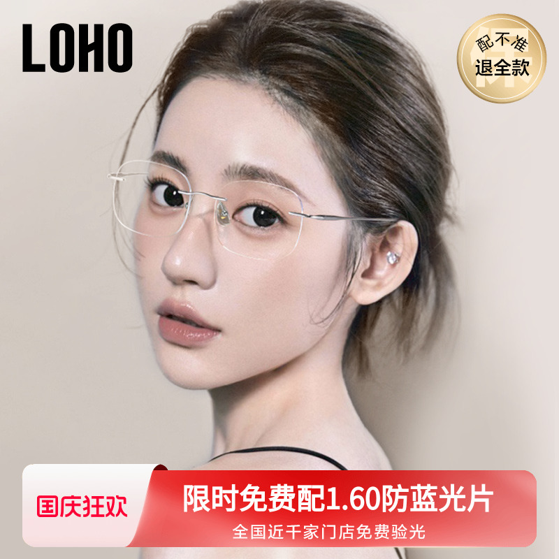 LOHO无框眼镜女近视可配度数防蓝光纯欲超轻高级感无边框眼睛镜架