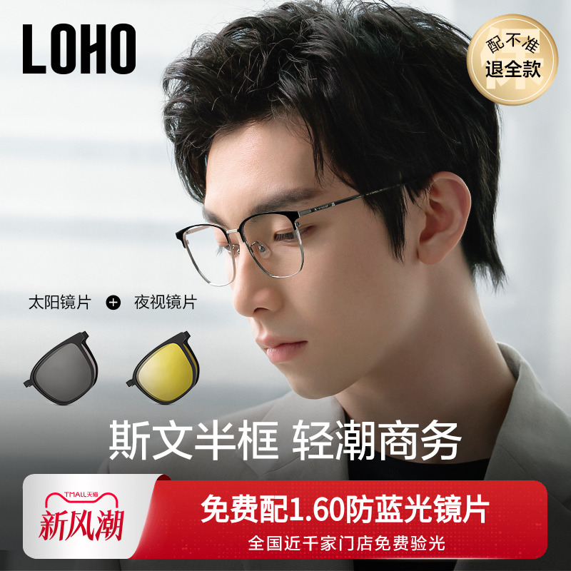 LOHO一镜三用可折叠眼镜男士2024