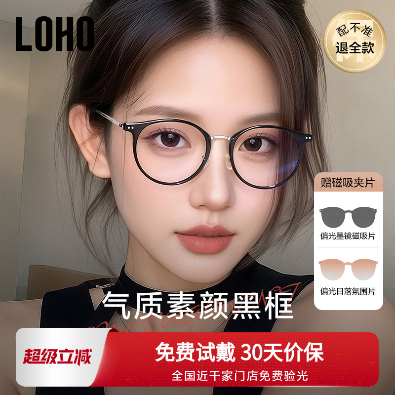 【送磁吸片】LOHO磁吸眼镜近视套镜可配度数女防蓝光超轻偏光墨镜
