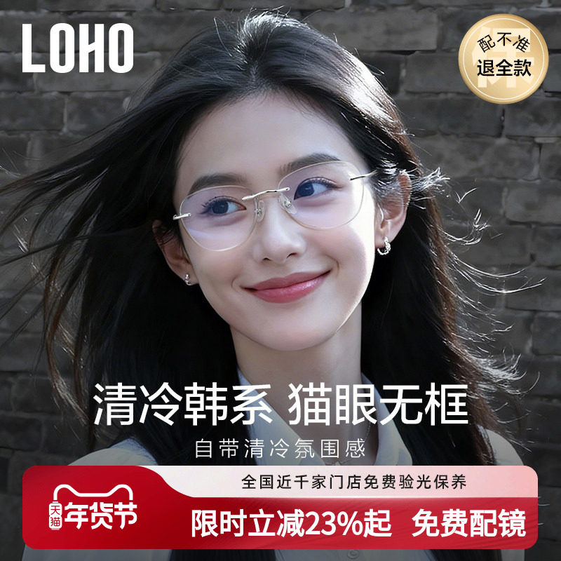 LOHO无框眼镜超轻纯钛女防蓝光近视眼睛猫眼框架可配度数蔡司镜片