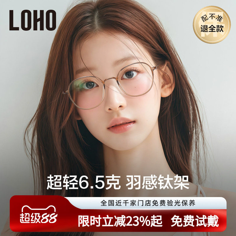 超轻6.5gLOHO冷茶色钛架近视眼镜女款可配度数防蓝光软糖素颜镜框