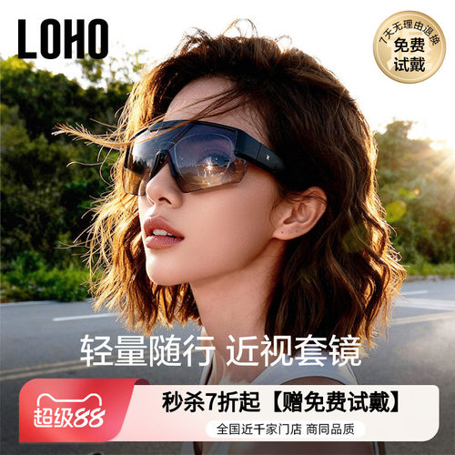 LOHO近视骑行运动偏光墨镜套镜变色登山护目眼镜男女可套近视套镜