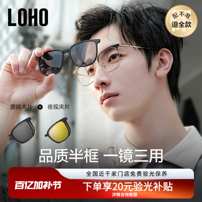 LOHO近视磁吸眼镜半框男款套镜可折叠墨镜男开车太阳镜带度数夹片
