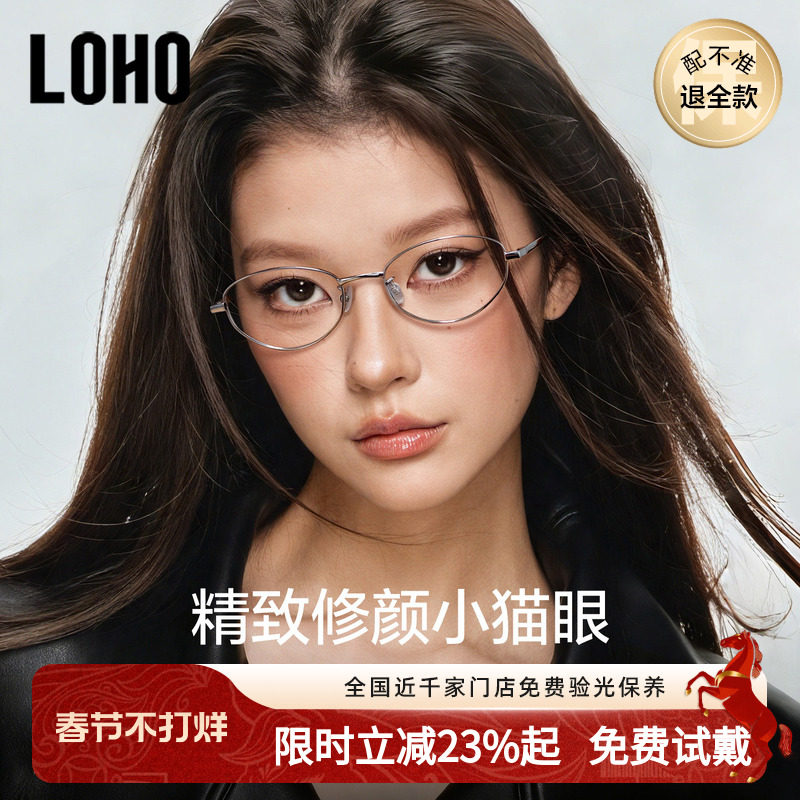 LOHO猫眼书呆子眼镜近视可配度数女高智感超轻钛架金丝小框26新款