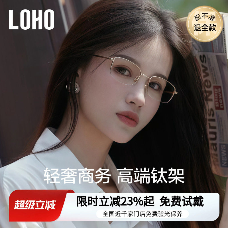 LOHO全钛眼镜近视男女款防蓝光商务全框钛架超轻配镜蔡司高度数