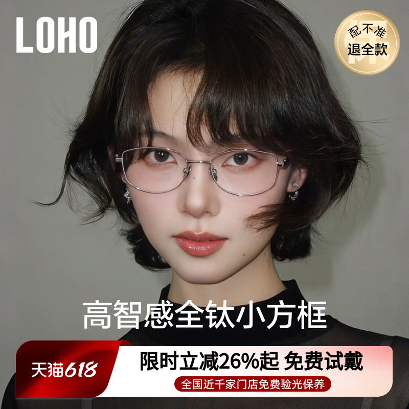 LOHO超轻高智感眼镜全钛近视可配度数女防蓝光书呆子方框眼睛镜架