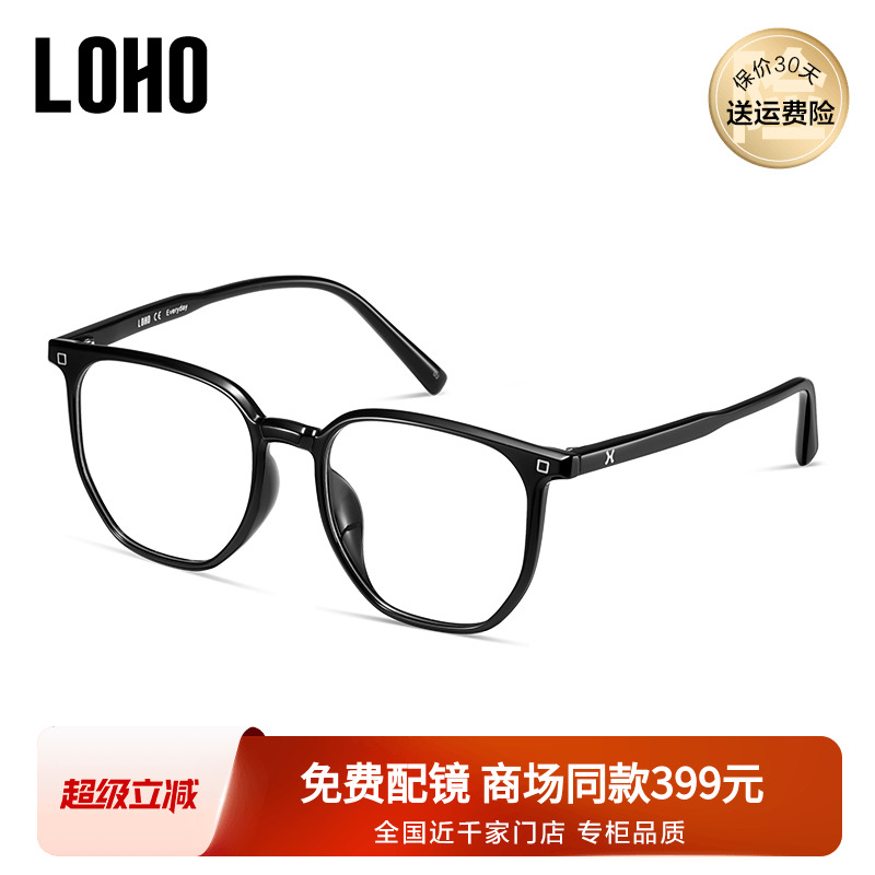 LOHO眼镜框黑框素颜神器