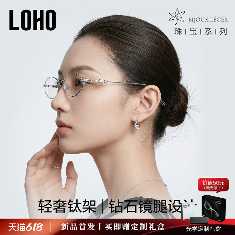 珠宝系列丨LOHO新品眼镜女钻石宝石眼镜时尚菱形纯钛可配近视度数