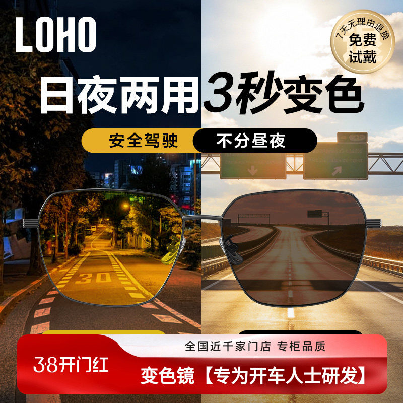 LOHO偏光夜视眼镜开车专用防远光防眩光男士司机驾驶墨镜日夜两用