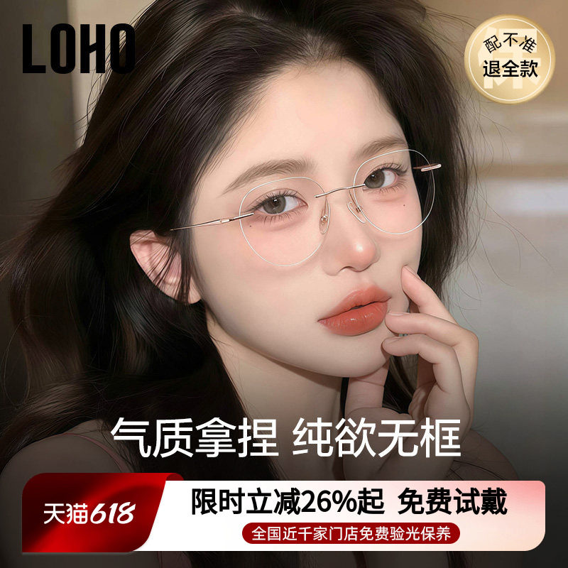 LOHO超轻无框近视眼镜2026新款可配度数女防蓝光高级感无边框镜架