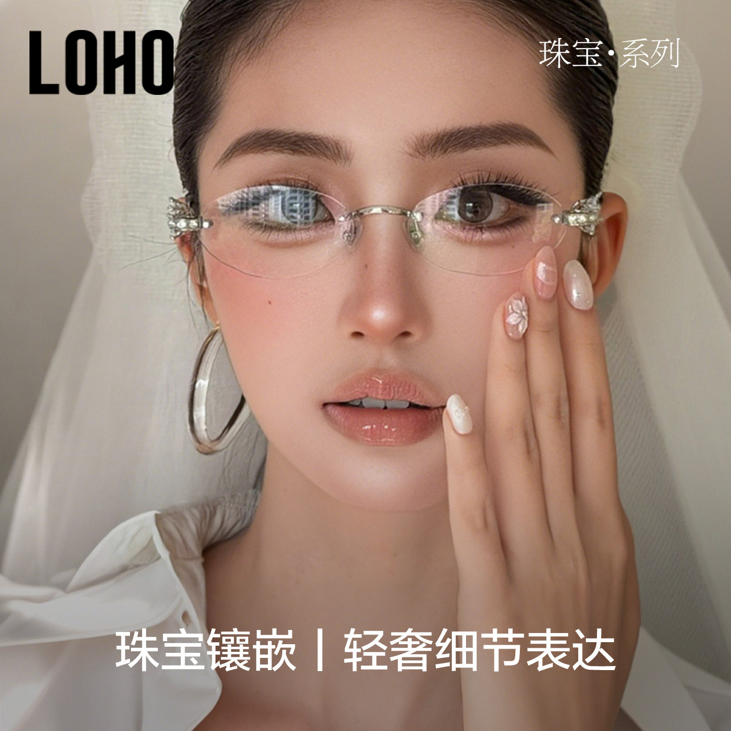 LOHO全国连锁珠宝系列镜框