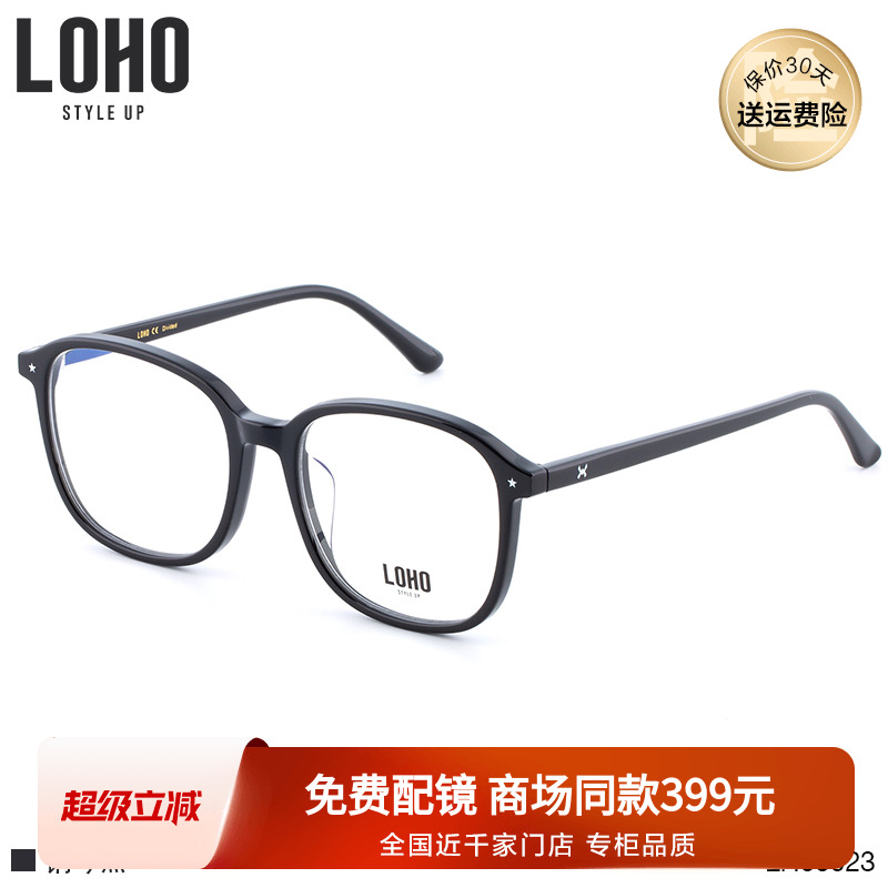 LOHO可配近视眼镜素颜镜