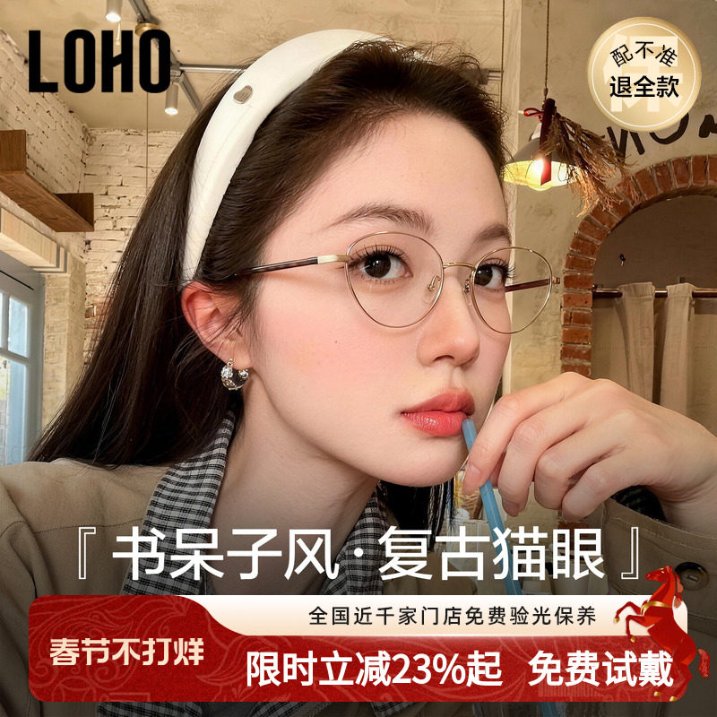 LOHO猫眼书呆子玳瑁镜框超轻纯钛板材眼镜架防蓝光近视配蔡司镜片