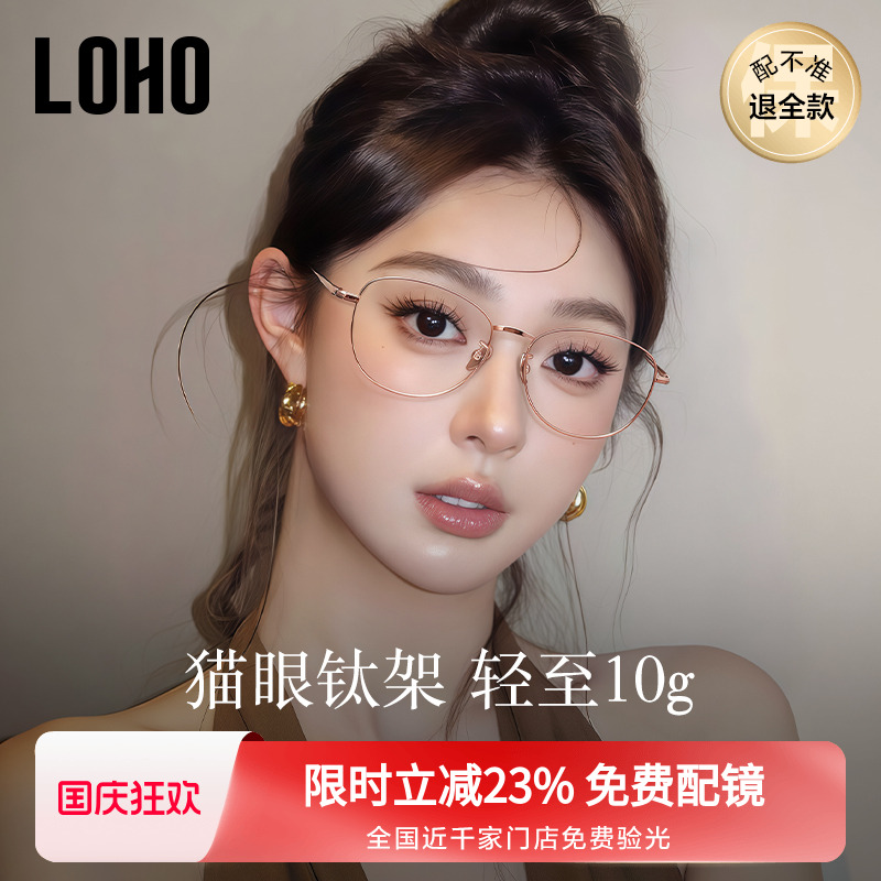 LOHO超轻猫眼纯钛近视眼镜女士防蓝光素颜框架可配度数蔡司镜片