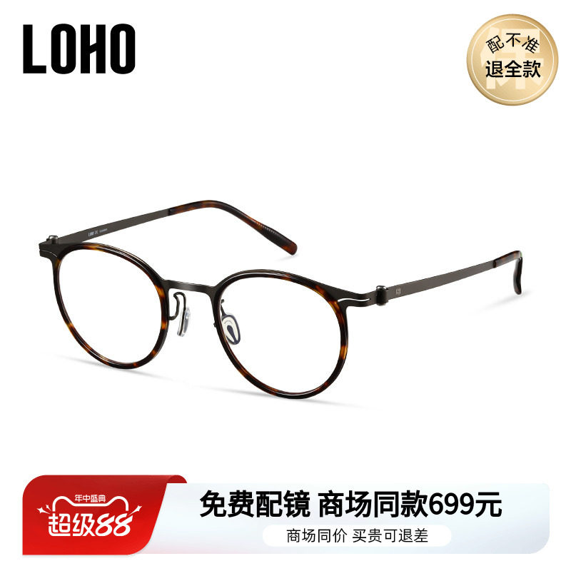 LOHO圆框高级感近视眼镜