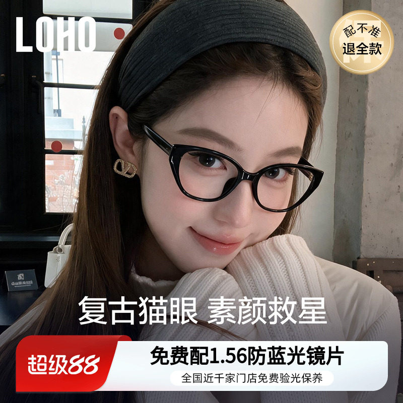 【全国连锁】LOHO猫眼窄框眼镜
