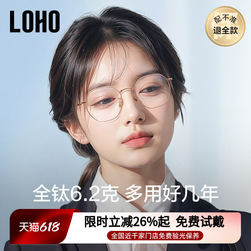 LOHO超轻全钛近视眼镜框眼睛近视可配度数女男款防蓝光辐射眼镜架