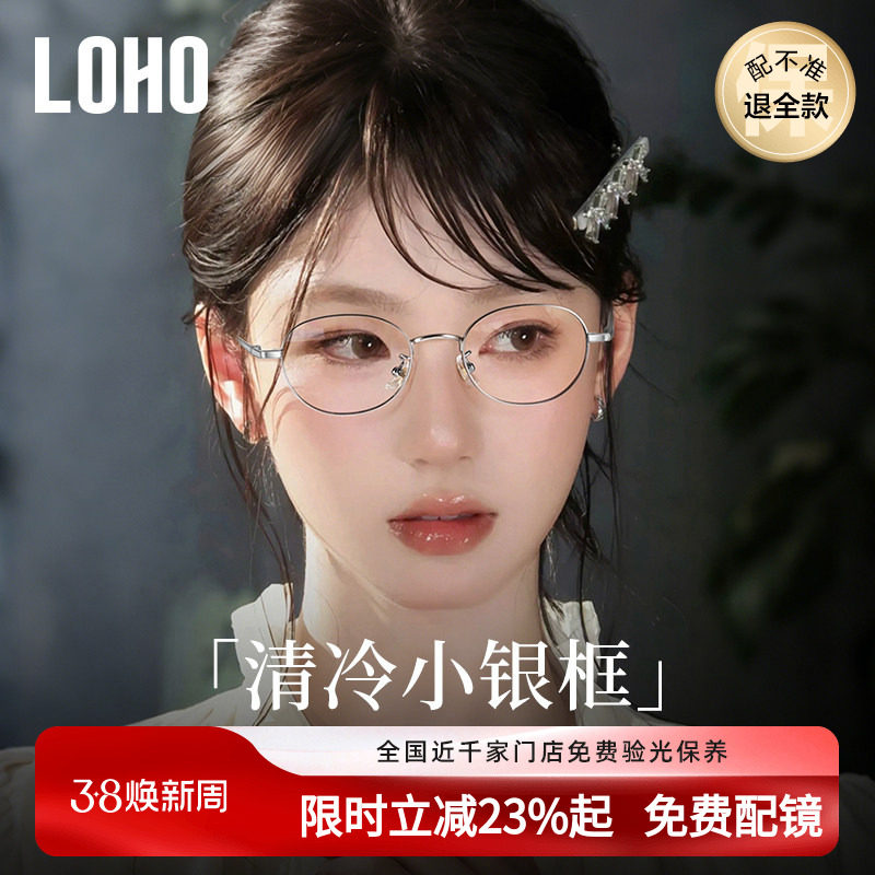 loho超轻纯钛小框近视眼镜女可配椭圆镜框高智感镜架刘亦菲同款