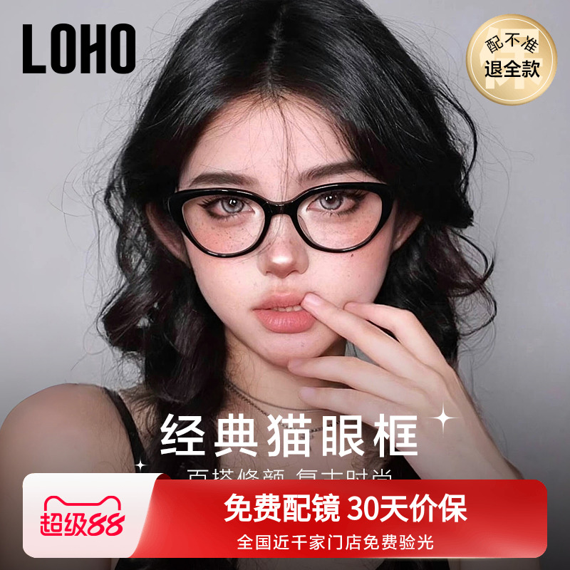 LOHO猫眼眼镜素颜冷茶框架近视墨镜女防蓝光眼睛可配度数蔡司镜片