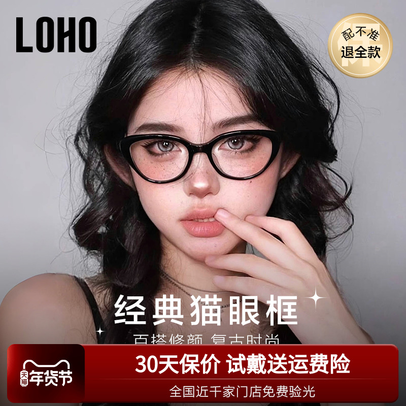 LOHO猫眼镜框素颜显白眼镜近视女度数可配防蓝光显脸小眼镜架小框
