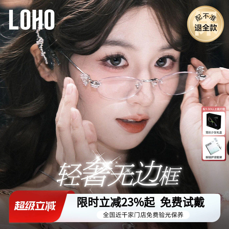 LOHO无框镶钻眼镜框GM钻石珠宝Glitz女近视可配度数轻奢可配镜