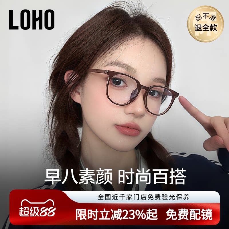 LOHO超轻冷茶色眼镜女显脸小近视防蓝光蔡司镜片适方圆脸大框镜架