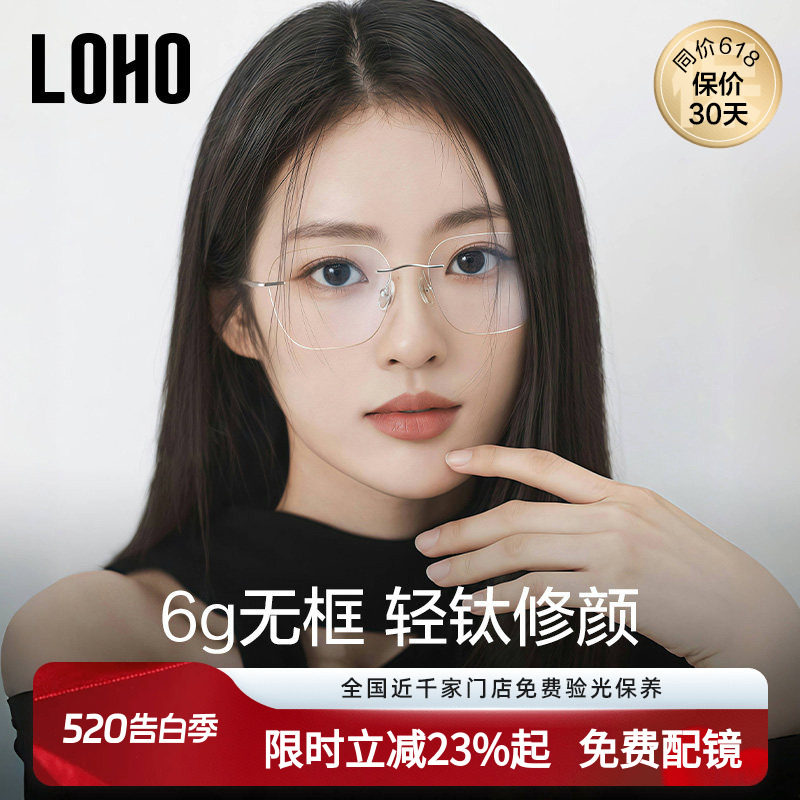 6g钛架LOHO无框眼镜女近视可配度数眼镜框超轻防蓝光无边框眼镜架