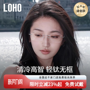 超轻6克LOHO无框眼镜女2026新款近视可配度数全钛纯欲高级感镜框
