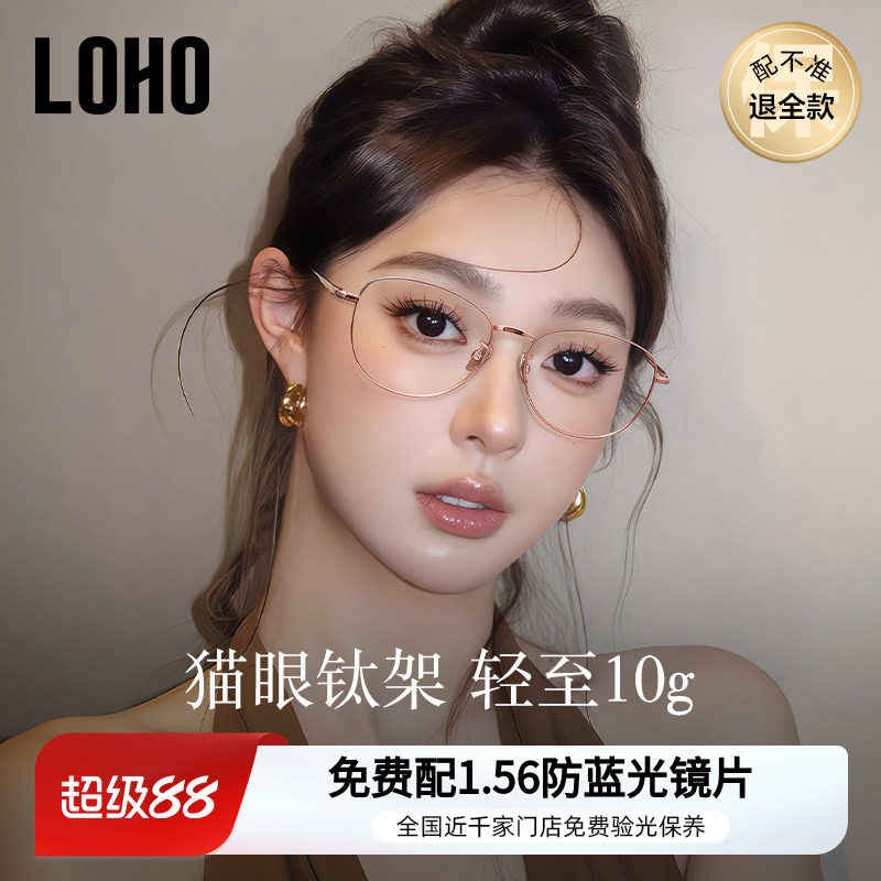 LOHO超轻猫眼纯钛近视眼镜女士防蓝光素颜框架可配度数蔡司镜片