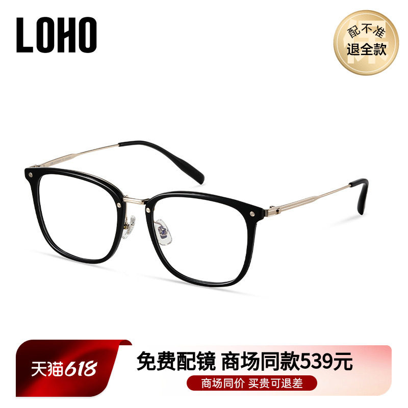 LOHO商场同款方框眼镜近视眼镜框平光素颜显脸小可配镜片LH49005