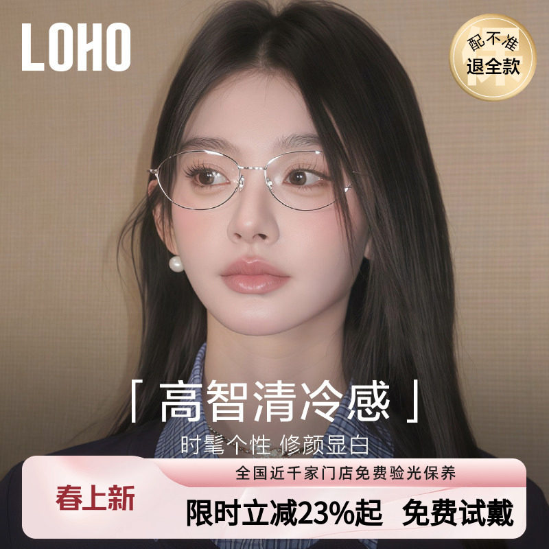 LOHO超轻纯钛老钱风猫眼眼镜女近视防蓝光镜框椭圆架可配蔡司镜片