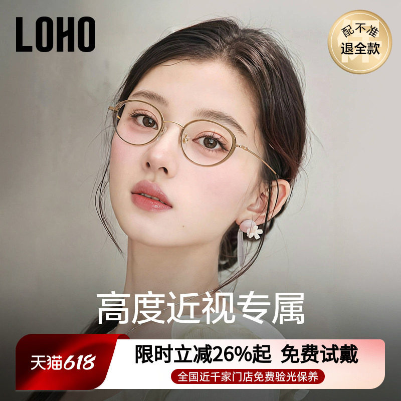 LOHO椭圆小框眼镜近视女可配高度数防蓝光超轻钛架小脸茶色镜框