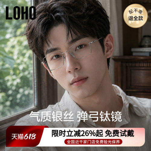 LOHO商务方框眼镜超弹钛腿