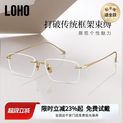 LOHO无框近视眼镜男款超轻纯钛架防蓝光高级感无边框眼镜可配度数