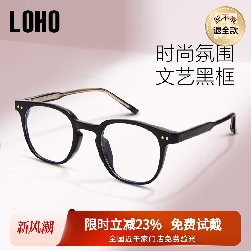 LOHO男女通用复古TR90小框