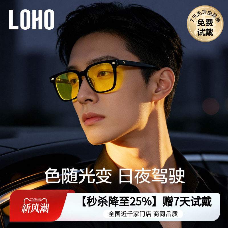 LOHO日夜两用墨镜开车专用
