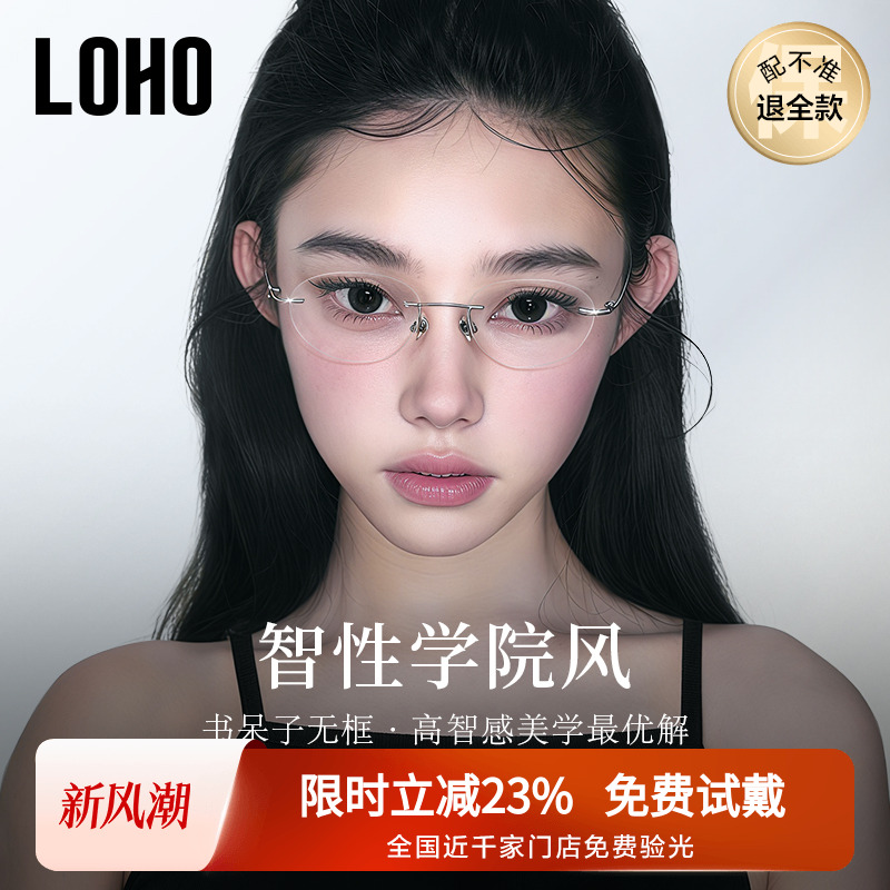 LOHO无框眼镜女近视可配度数防蓝光超轻全钛椭圆小框高智感眼镜架